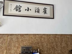 -跑三里雀头小馆(濠东路店)