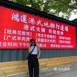秦皇岛首家港式牛筋腩煲！好吃到爆！💥💥💥