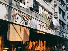 -慧娟面馆·餐厅(望江路店)