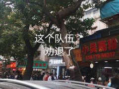 -小吴肠粉