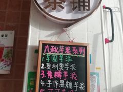-九秋茶铺(三里屯店)