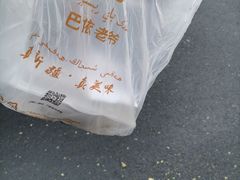 -巴依老爷新疆美食(工体旗舰店)