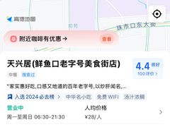 -天兴居(鲜鱼口街店)