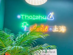 -泰竺·老挝冰咖啡·泰式奶茶(周浦万达店)