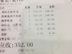 账单-清真·益鑫羊肉手抓馆(花园北街店)