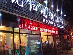 门面-沈记烧烤海鲜(江汉二路店)