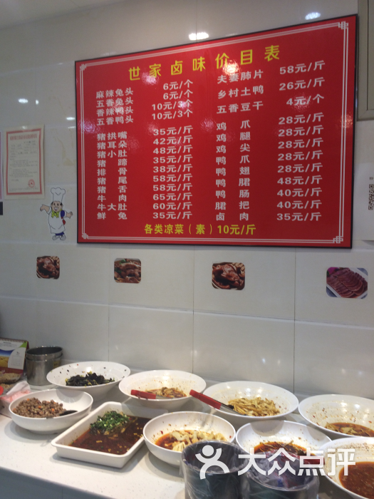 世家卤味馆(龙舟路店-价目表图片-成都美食-大众点评网