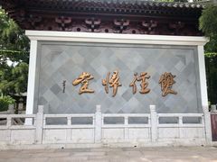 -径山寺