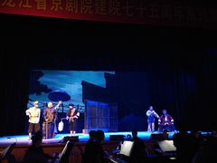 -黑龙江省京剧院