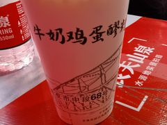 -清真老马家国华牛奶鸡蛋醪糟(正宁路店)