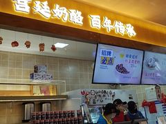 -文宇奶酪店(南锣鼓巷店)