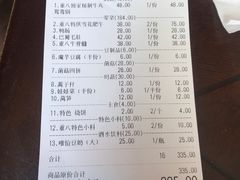 账单-重八牛府之初入江湖(双榆树店)