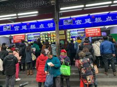 门面-宫廷糕点铺