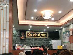 大堂-仁信老铺(华盖路店)