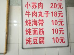 -宋老三苏肉羊肉汤老店