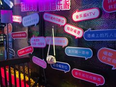 -音乐派KTV(银泰城店)