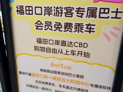 -福田卓悦INTOWN购物中心