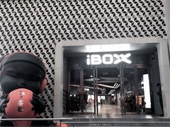 -iBOX游乐场