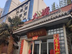-泮金大塘(北二七路店)