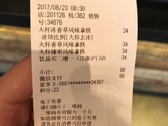 账单-星巴克(漕河泾2店)