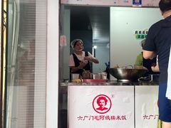 -六广门毛阿姨糯米饭