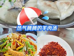 -野狗羊肉汤