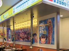 -非烤勿扰韩料自助烤肉(松山湖万科店)