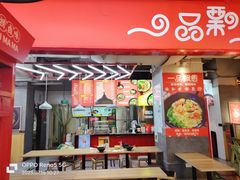 -一品飘香米线(金地美食城店)