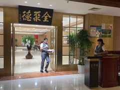 -全聚德(上海首店浦东店)