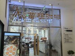-苗祖咖啡(洛克时代中心店)