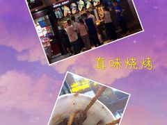 -真味烧烤(解放碑店)