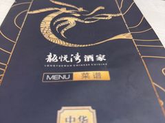 -龙悦湾酒家·八阵鱼生·渔人码头店