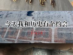 -上海大陆银行仓库旧址