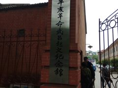 -辛亥革命博物院北区