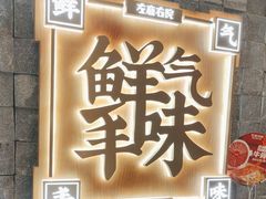 -左庭右院鲜牛肉火锅(长泰广场店)