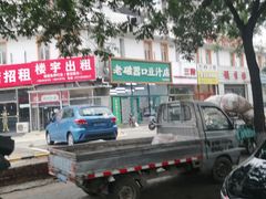 -老磁器口豆汁店(马家堡店)