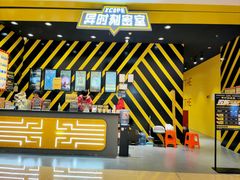 -Xcape异时刻密室逃脱(龙湖丁桥天街店)