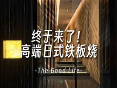 -Ginza Onodera铁板烧(外滩十八号店)