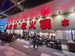 -冯校长老火锅(深圳总店)