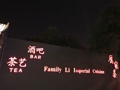 -厉家菜(金宝街店)