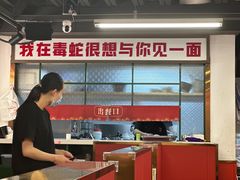 -毒蛇面馆(人民广场店)