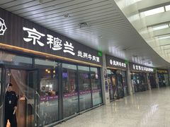 -京穆兰兰州牛肉面·清真(中川机场店)