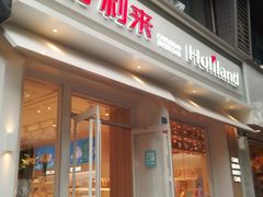 门面-好利来(内双楠店)