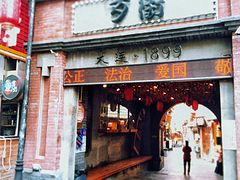 -歹街(金成店)