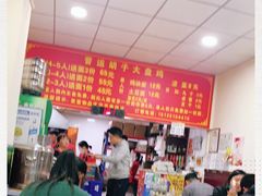 -晋运胡子大盘鸡(南中环店)