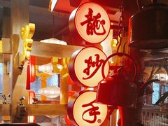 -龙抄手食府(浣花北路店)