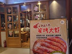 门面-姜虎东白丁烤肉(苏州中心店)