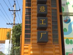 -boundaries籬苑(瑞光创意工厂-贰号院店)