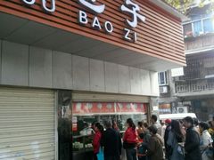-袁大头包子(光华路店)