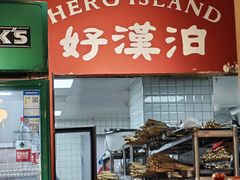 门面-号令江湖·水浒烤肉(和畅睦邻中心店)